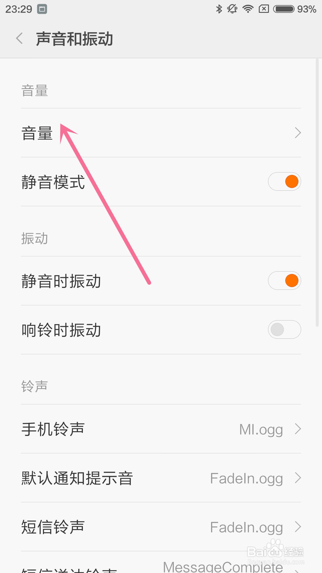 小米4手机如何调整音量?