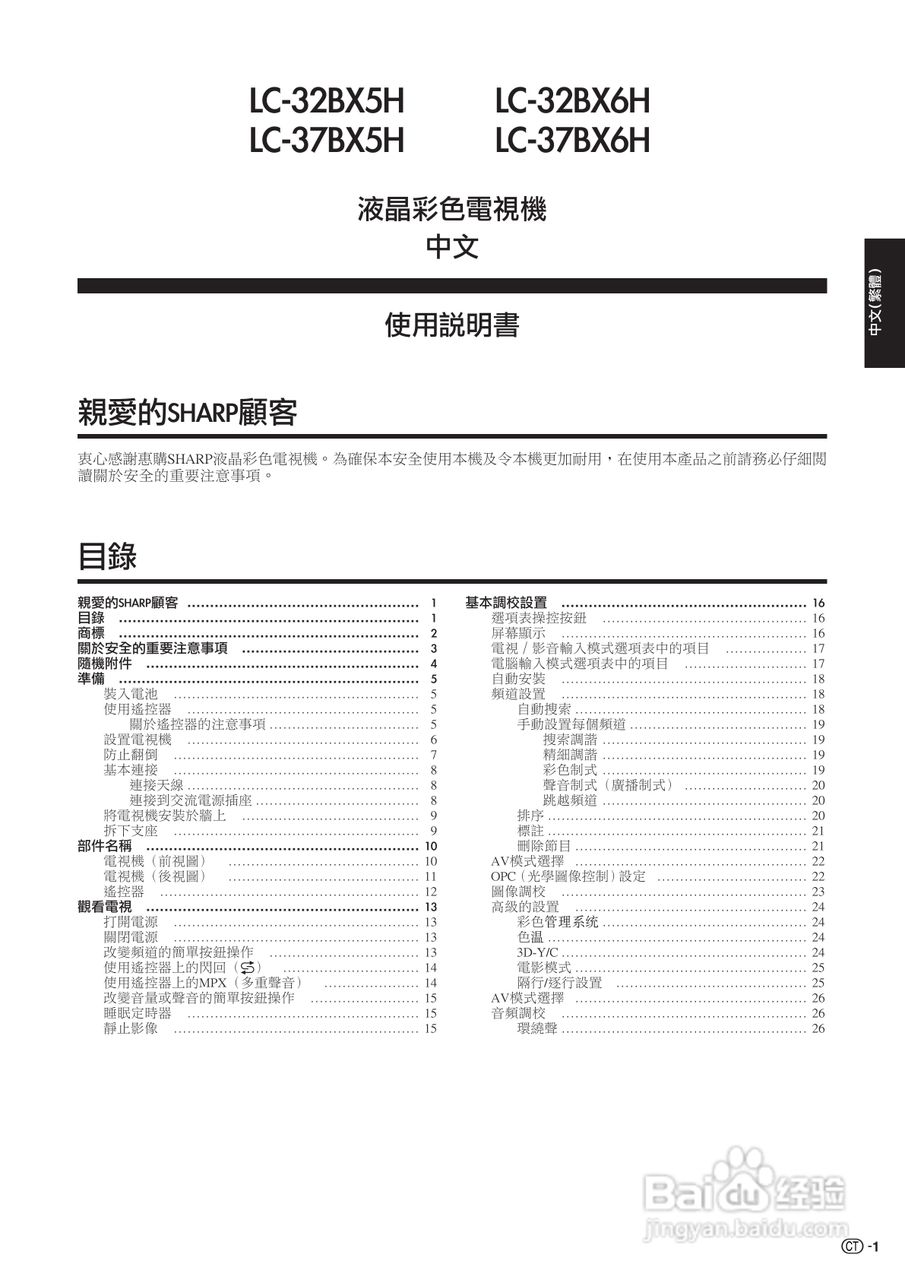声宝LC-32BX6H型液晶电视机说明书:[1]