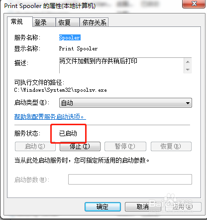 win7中怎么 启动打印服务