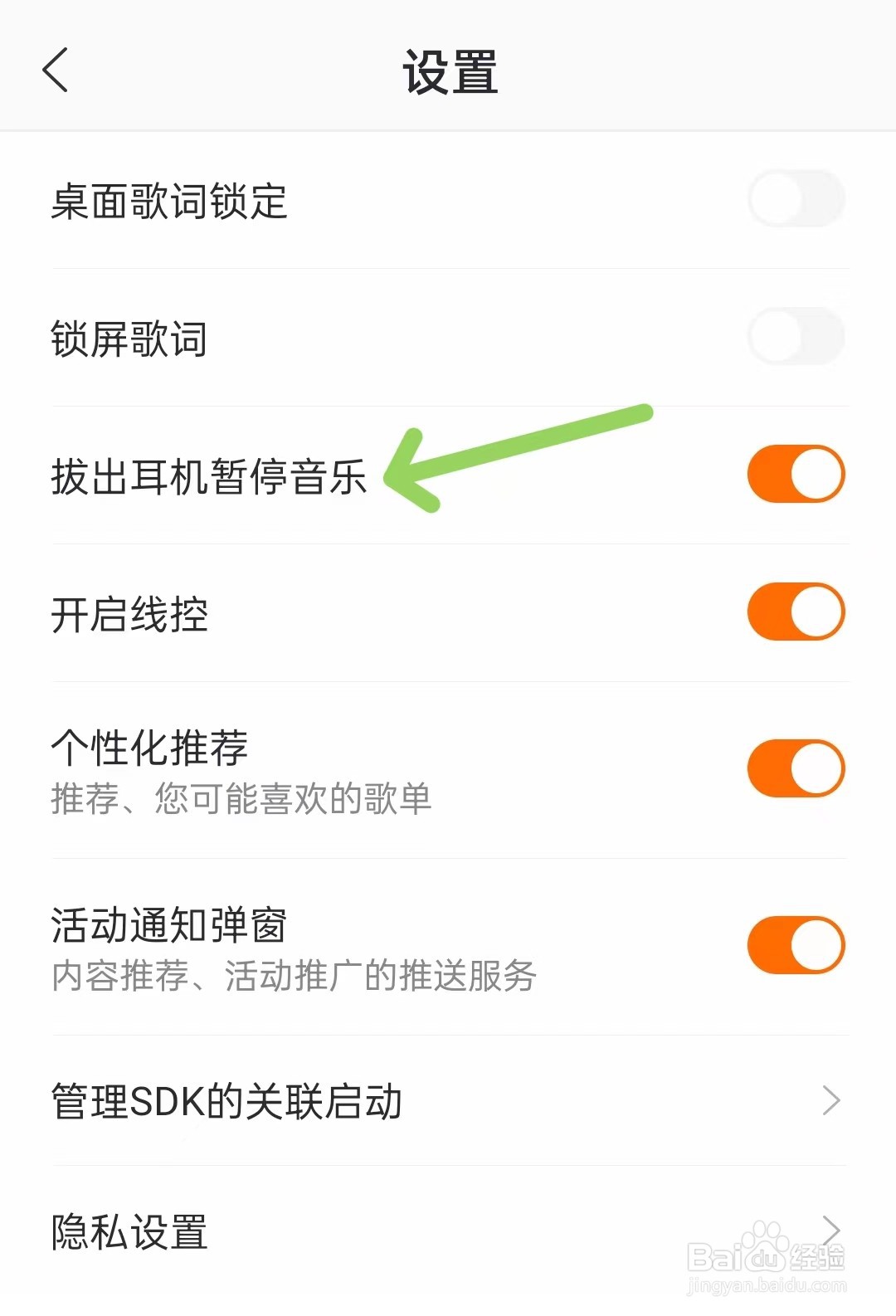 爱音乐app如何关闭拔出耳机暂停音乐