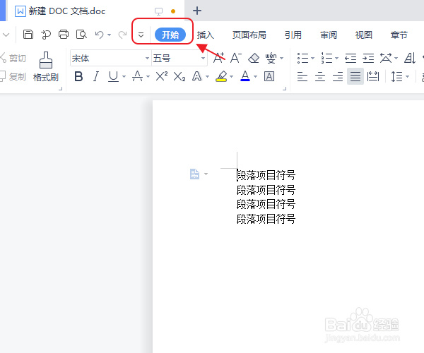 段落项目符号怎么添加