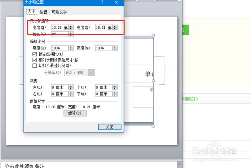 ppt如何更改图片的位置及大小