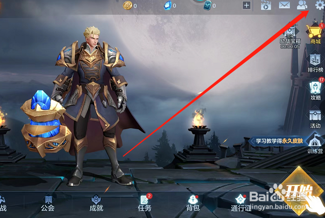 战争怒吼手游怎么关闭背景音乐