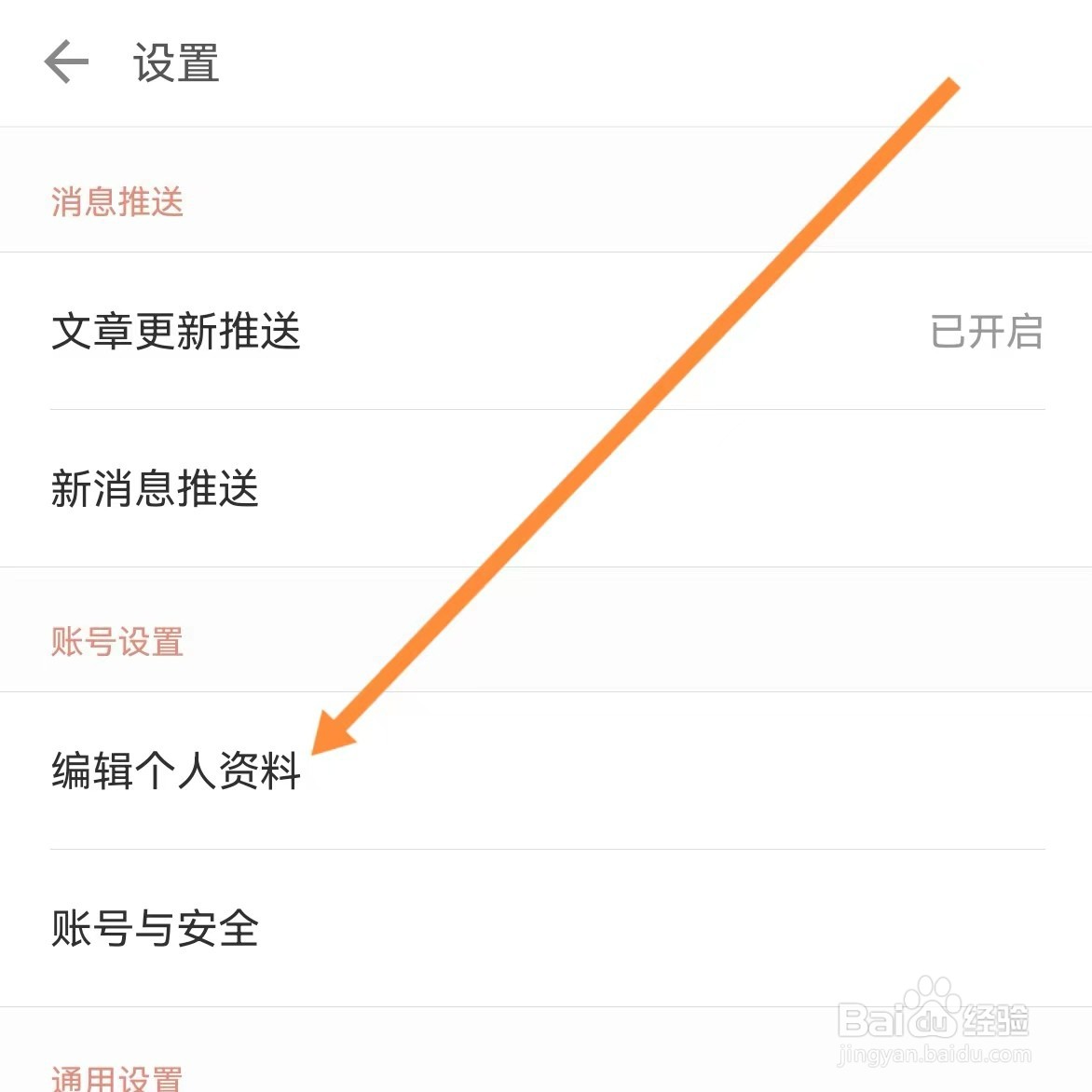 简书app如何查找编辑个人资料