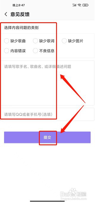 爱音乐app如何提交意见反馈