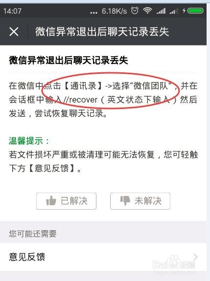 微信数据库损坏怎么办