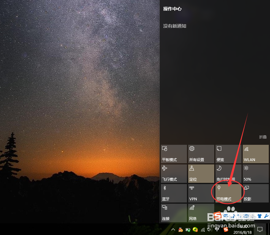 win10节电模式怎么用，怎么待机时间更长
