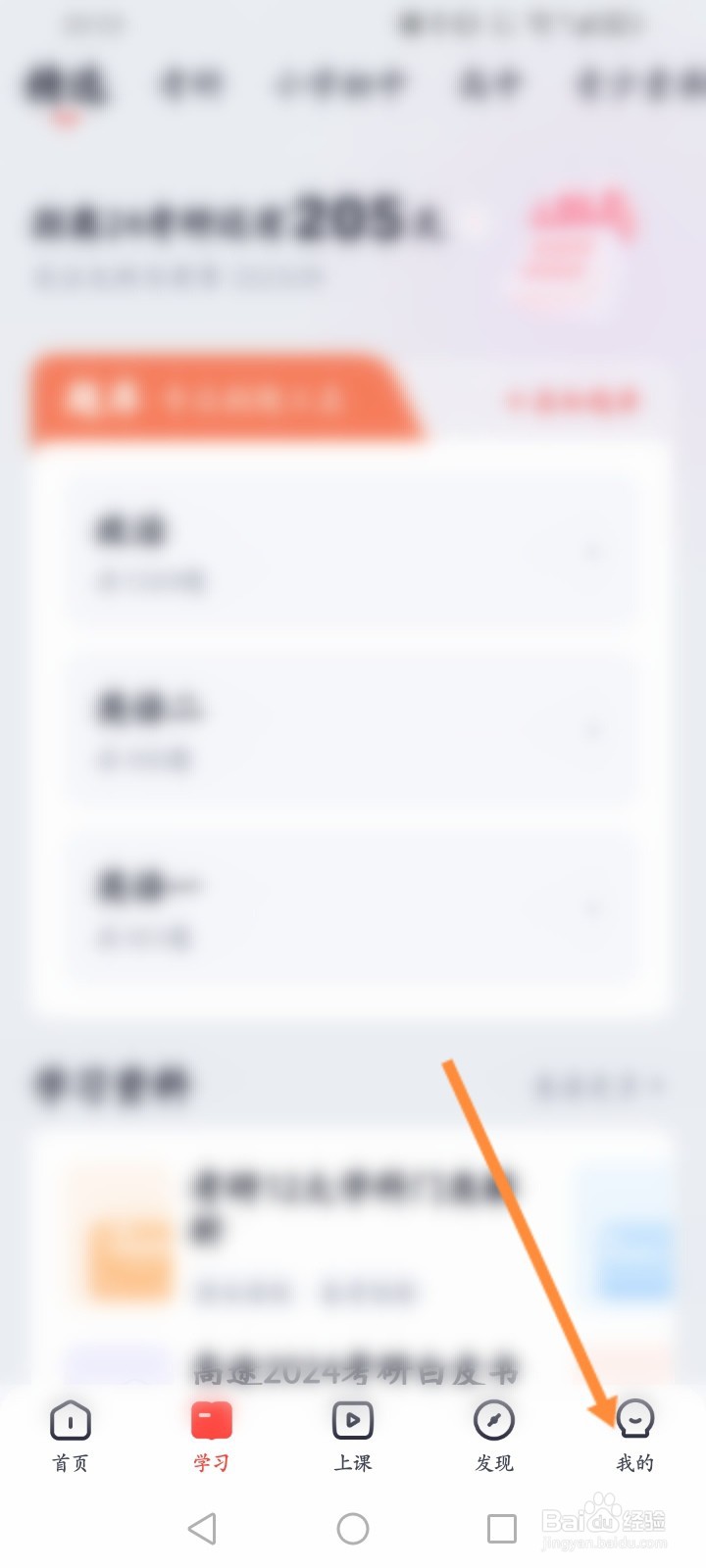 高途怎么开启连续播放功能