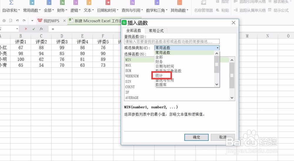 wps表格怎样计算评分打分