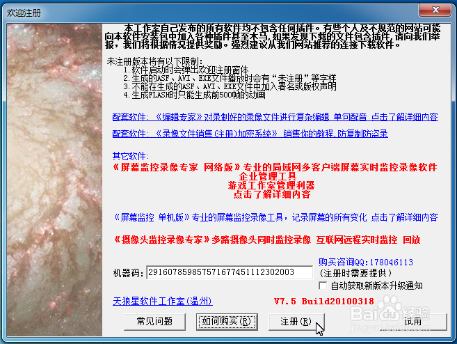屏幕录像专家 共享版 V7.5 安装图解
