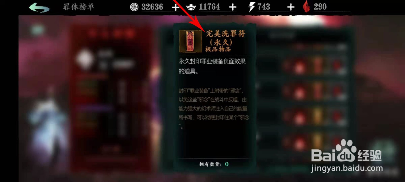 永久洗罪符怎么获得