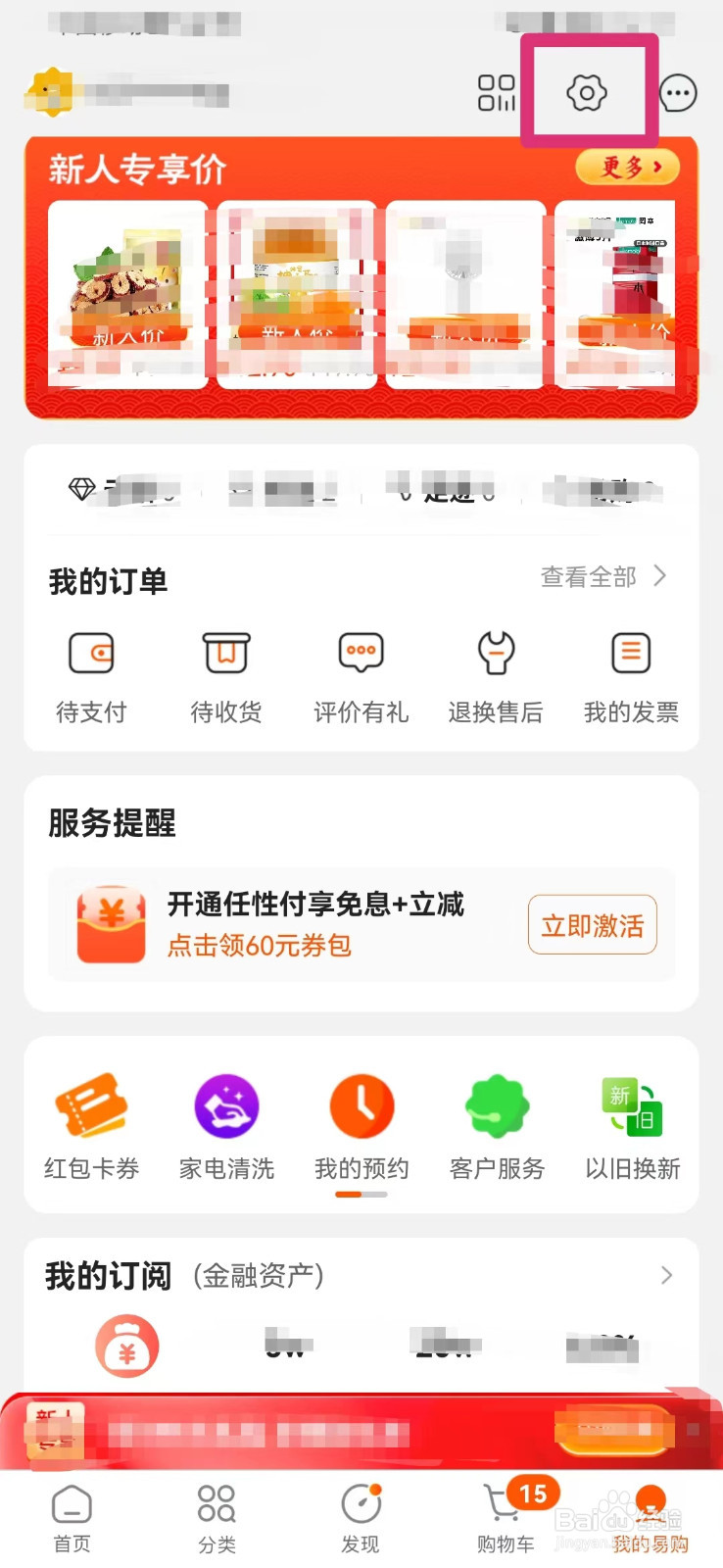 苏宁易购如何新增自提地址