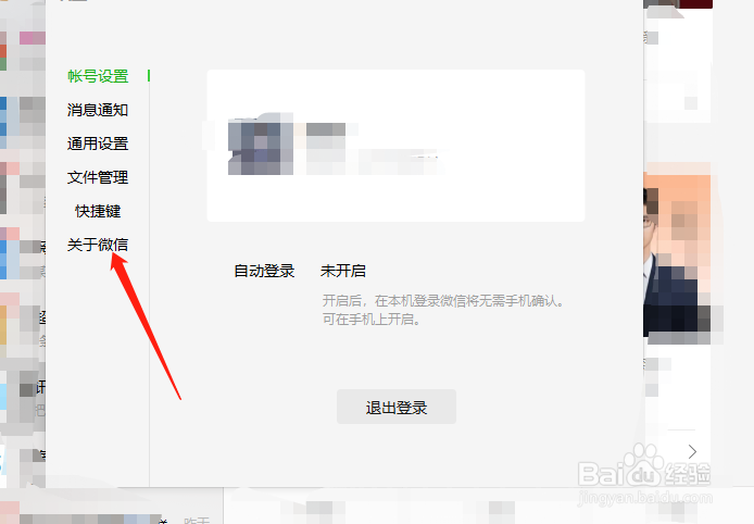 电脑版微信怎样查看帮助
