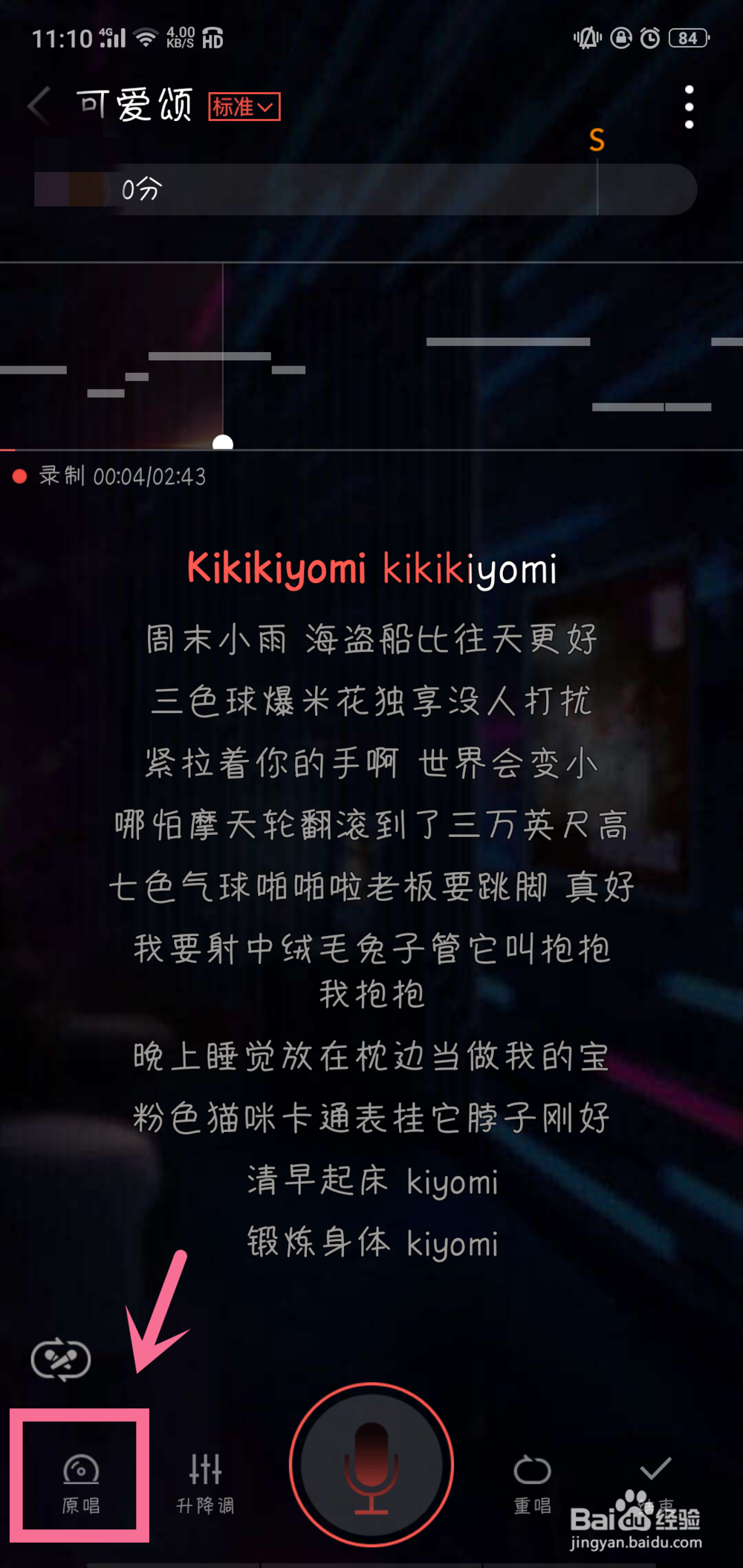 K歌分数太低不能录制怎么办