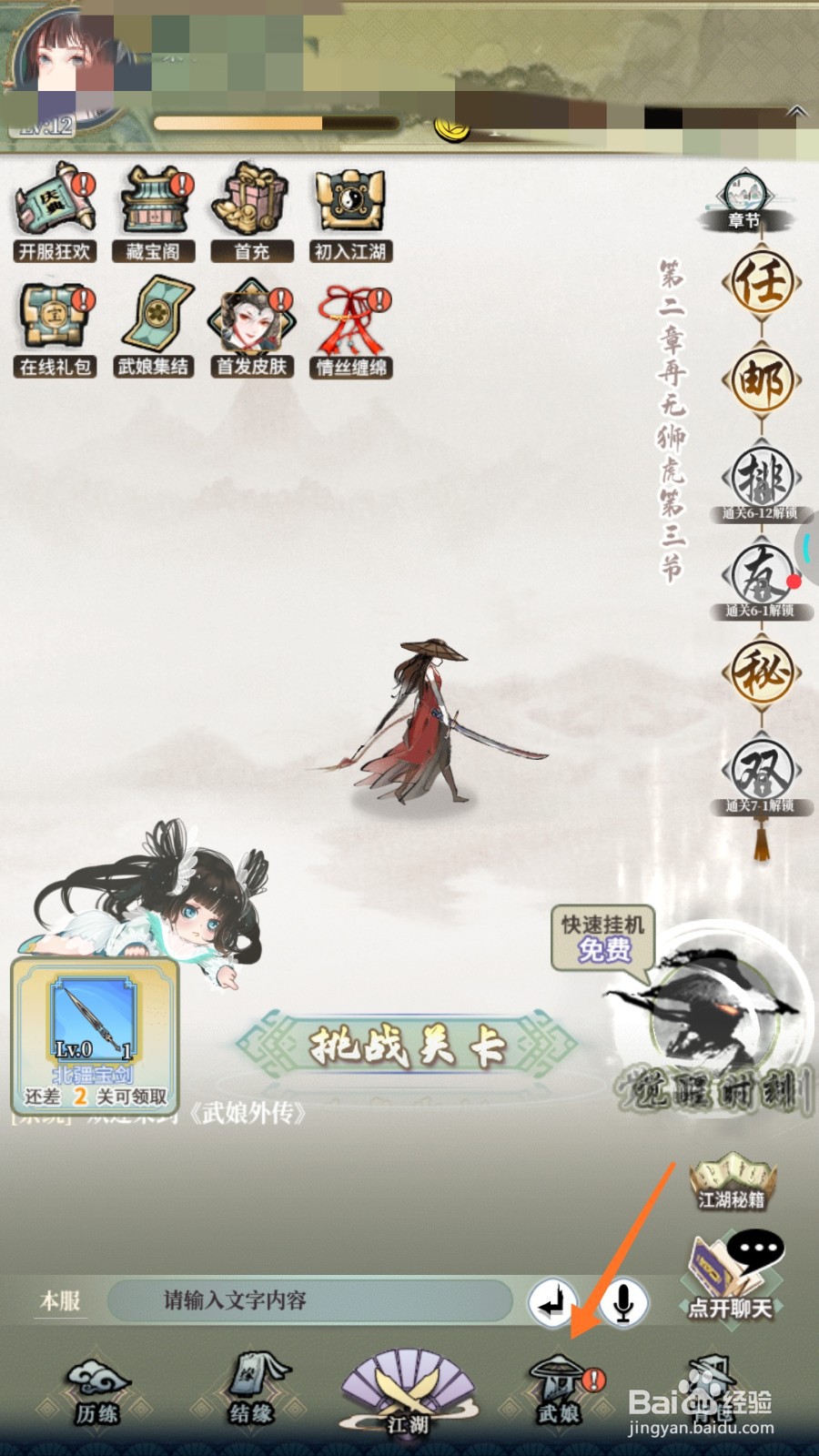 武娘外传中如何查看重剑无锋