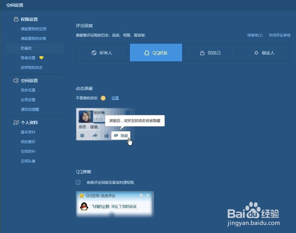 屏蔽QQ空间代购人的动态