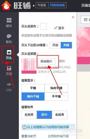 淘宝网店铺装修设计教程