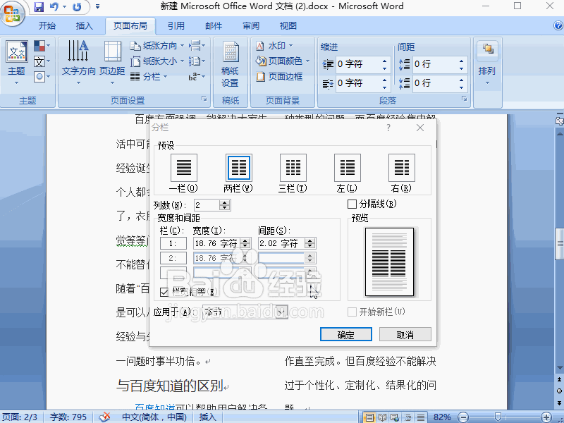 word2007 如何插入分栏线