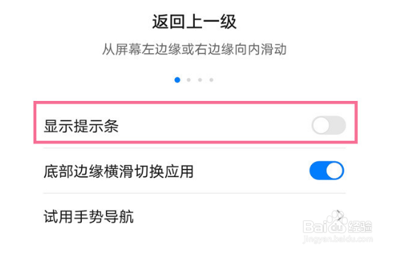 荣耀x20se关闭提示条操作方法介绍