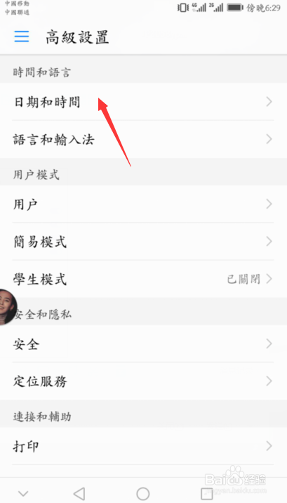 华为荣耀手机怎么设置24小时制时间