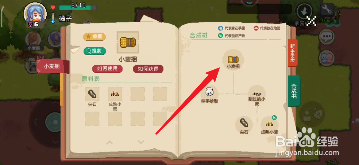像素时代如何查看物品合成的原理