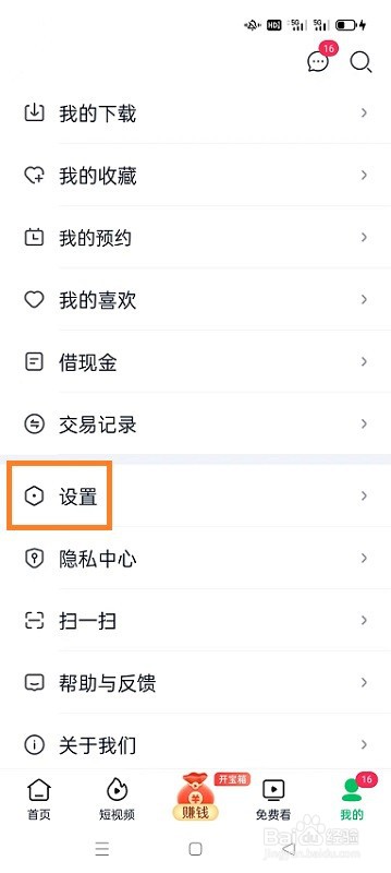 爱奇艺极速版如何开启允许流量下载