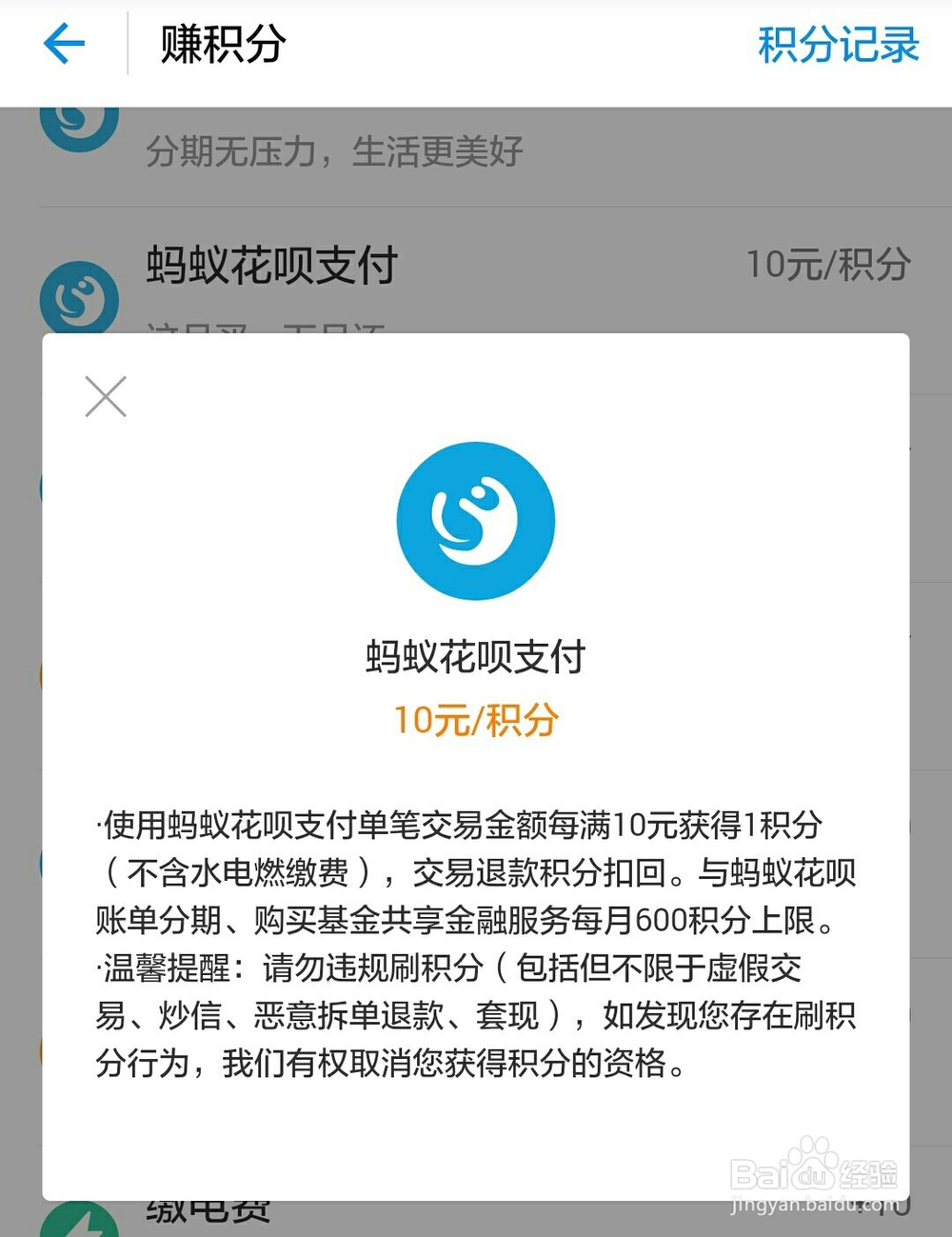 如何赚取蚂蚁积分？