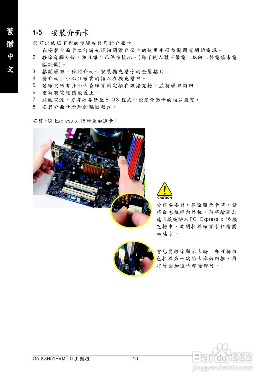 技嘉 GA-K8N51PVMT-9主板说明书:[2]