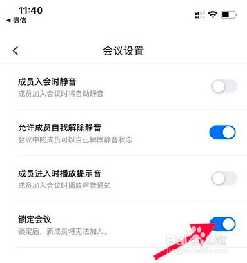 腾讯会议怎么锁定会议