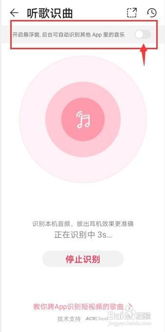 华为音乐听歌识曲桌面图标设置方法分享