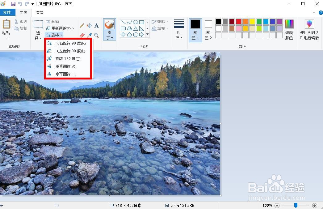 系统 “画图” 工具如何转动图片