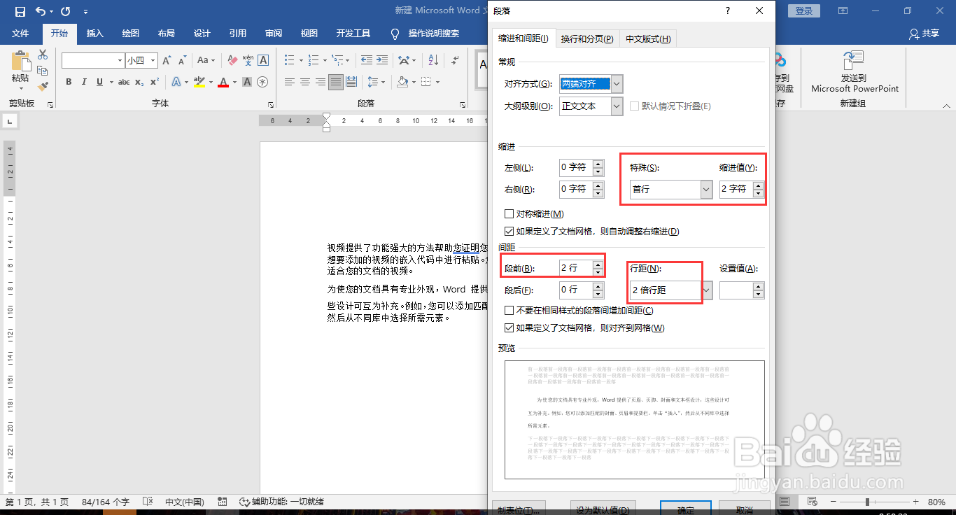 word删除段落格式