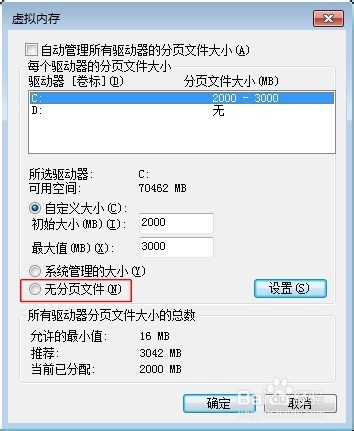 Win7系统如何设置虚拟内存
