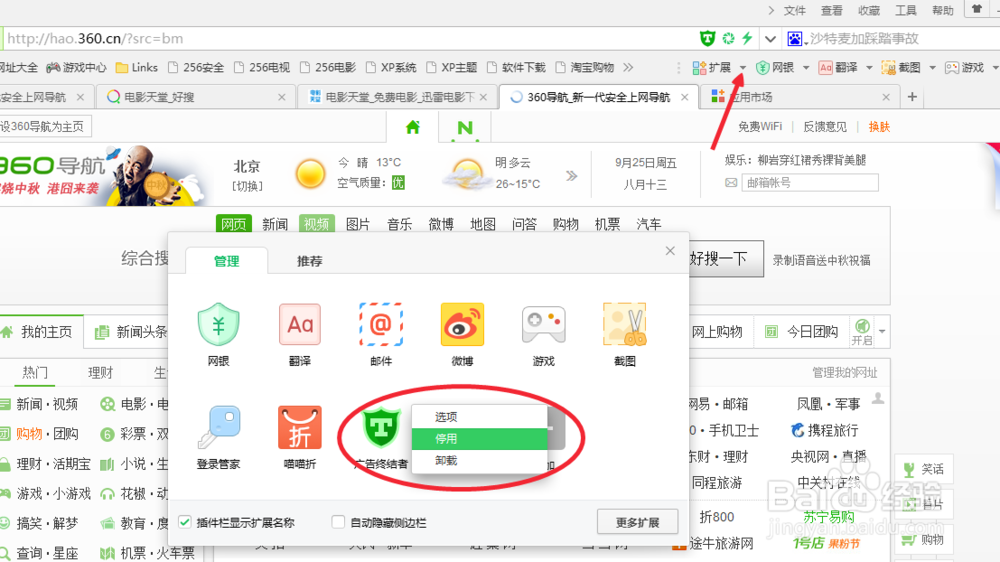 怎样屏蔽360浏览器广告
