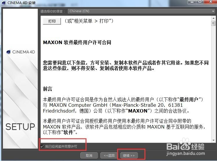 Cinema 4D R18 软件是如何安装的?