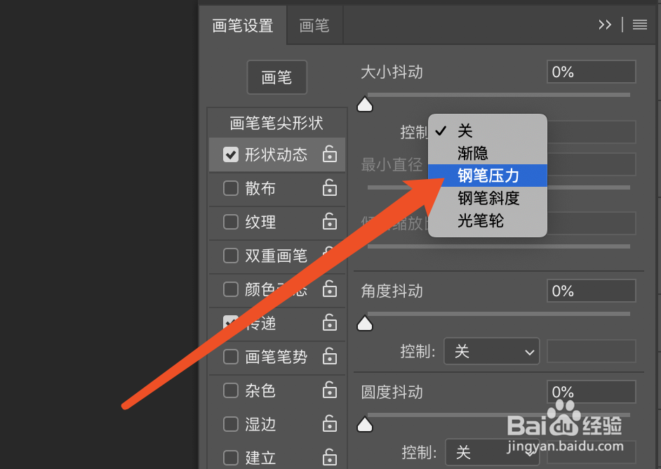 Photoshop中怎么打开画笔的钢笔压力