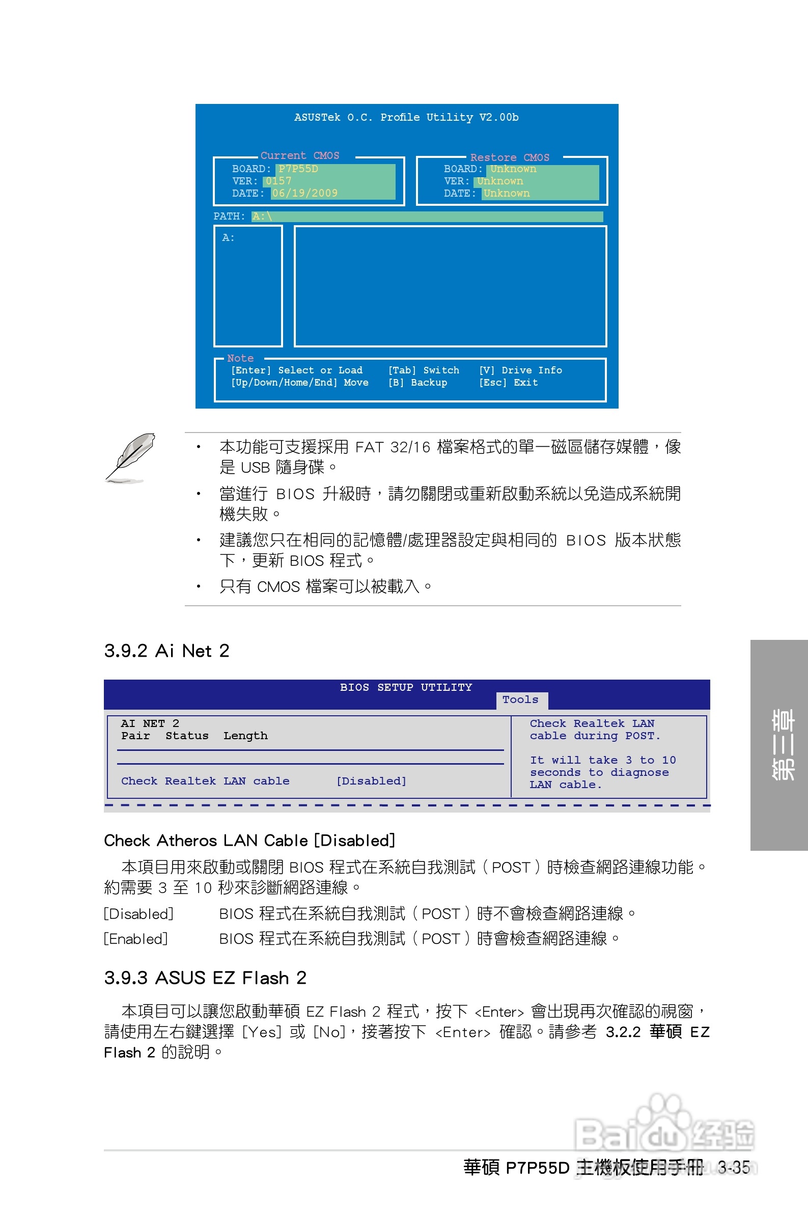 华硕 P7P55D主板说明书:[10]