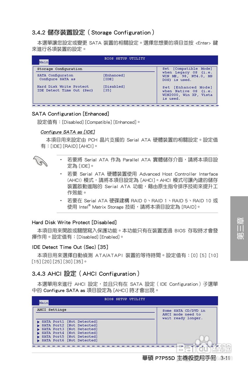 华硕 P7P55D主板说明书:[8]