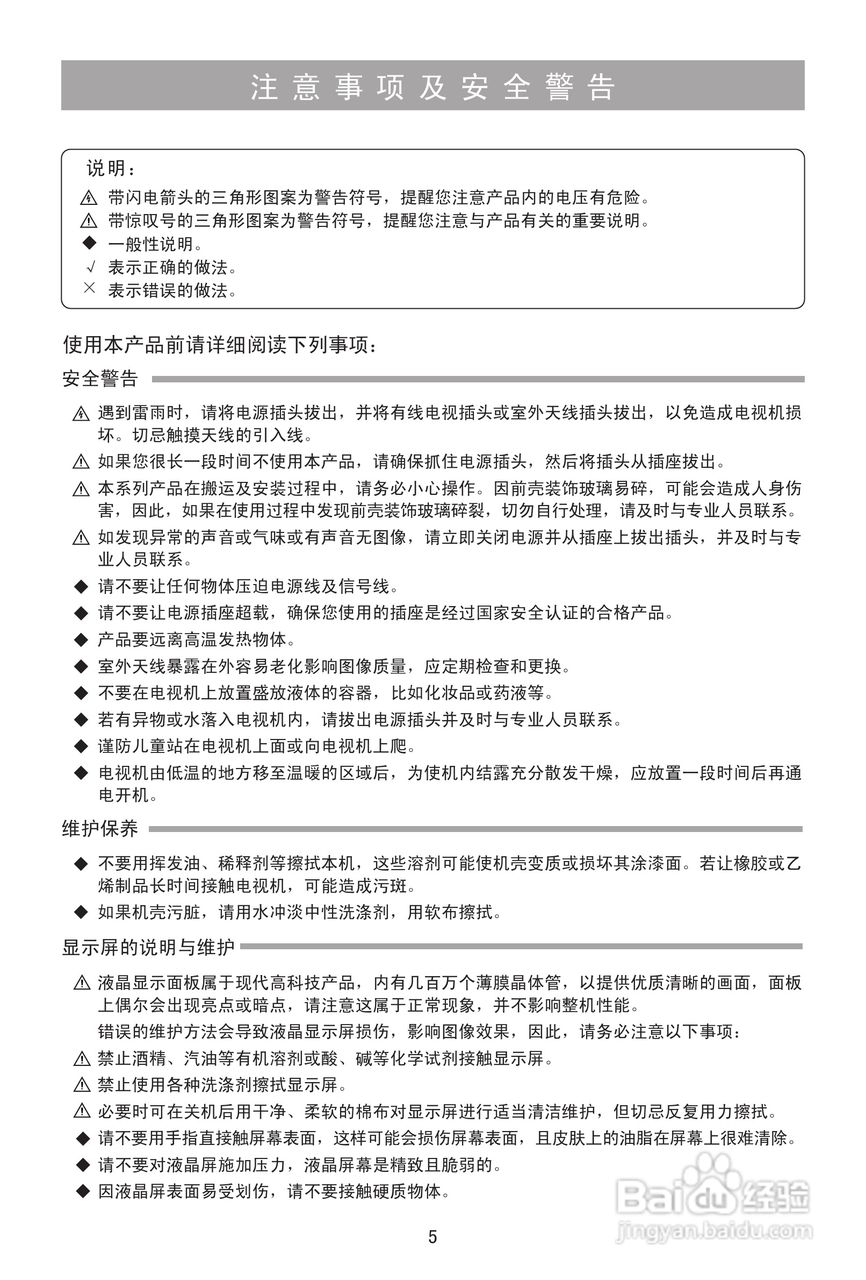 海信LED24K100液晶彩电使用说明书:[1]