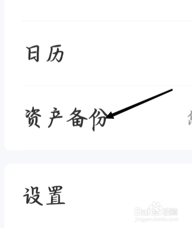 139邮箱如何查看资产备份