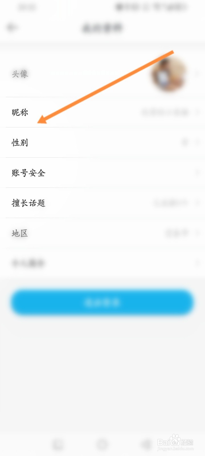 买车宝典怎么修改个人昵称