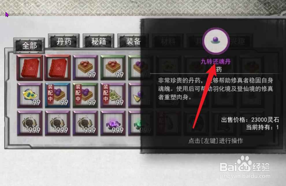 鬼谷八荒九转还魂丹怎么获得