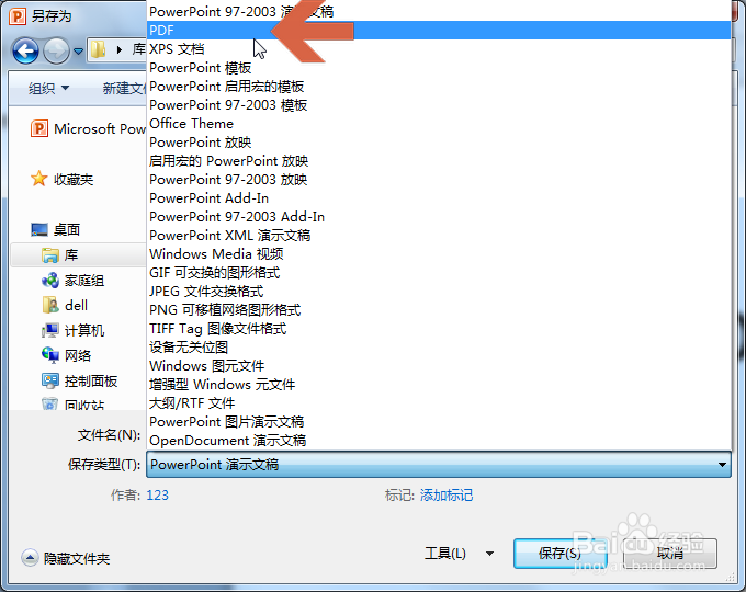 PowerPoint2010怎么把ppt文件转成pdf文件