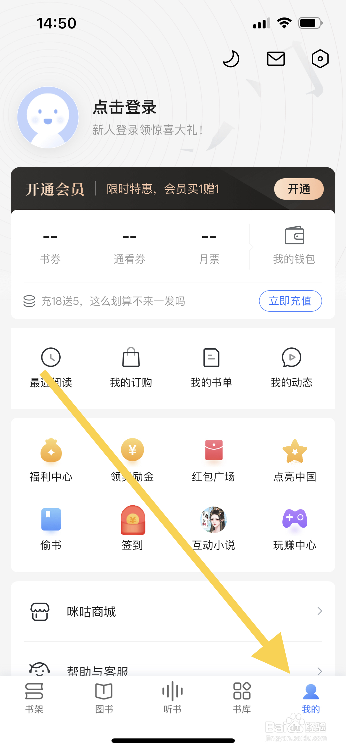 咪咕阅读软件中怎么关闭直播后台播放