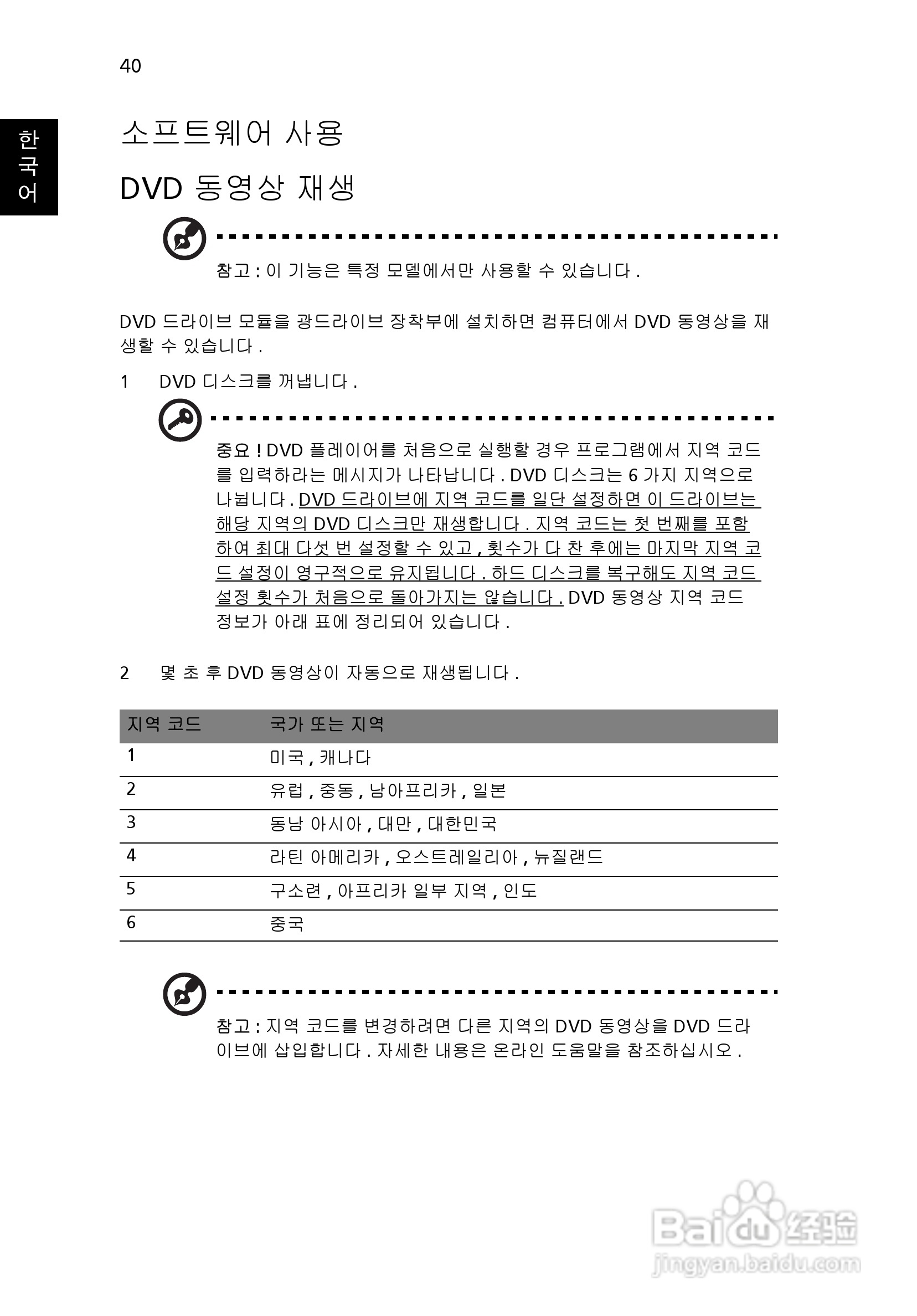 ACER宏基Aspire 5745G笔记本说明书:[194]