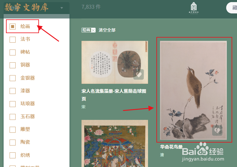 在哪里可以查看华喦花鸟册