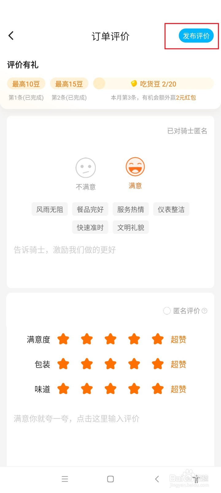 饿了么怎么评价外卖?