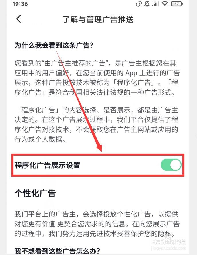 番茄畅听APP如何开启程序化广告展示设置