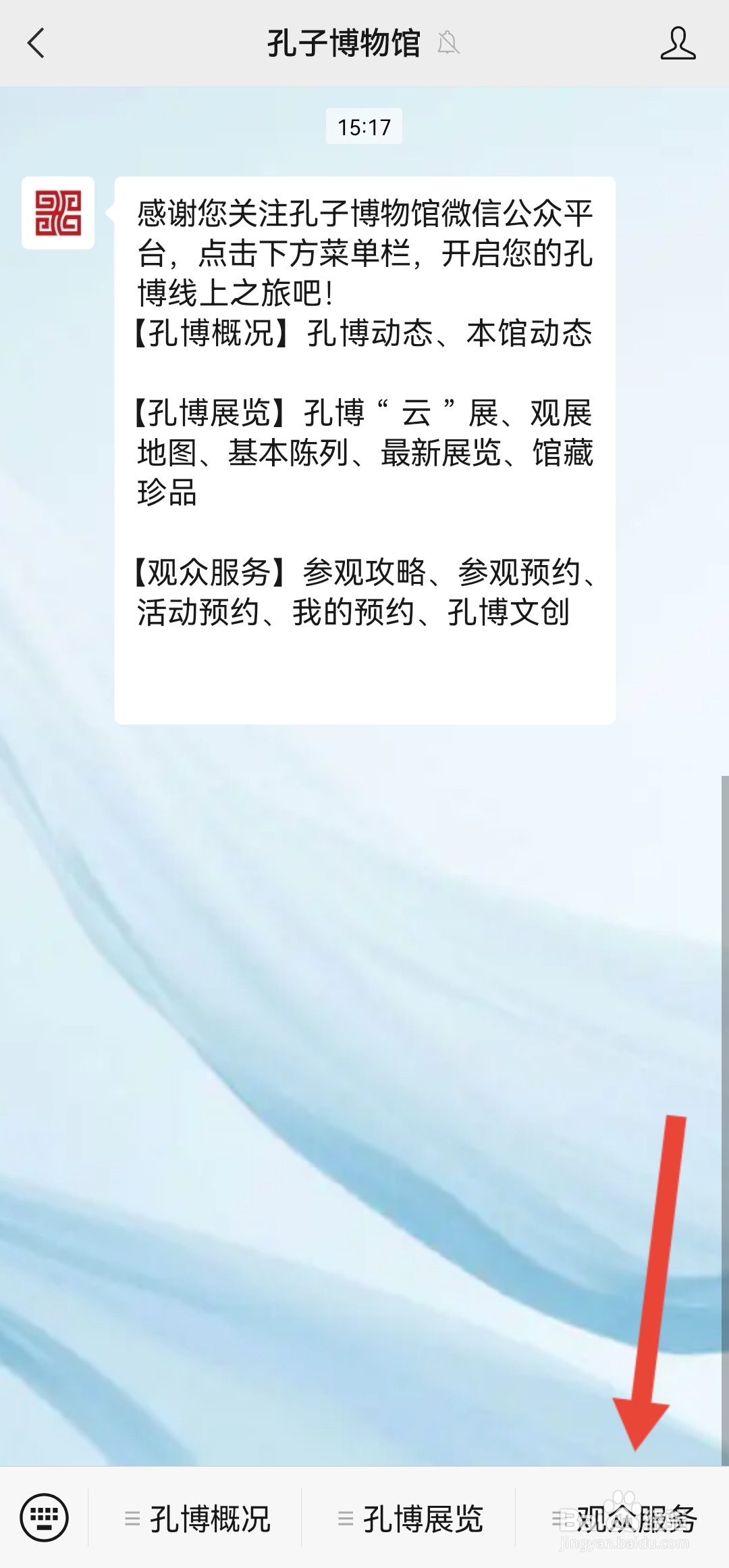 孔子博物馆怎么预约