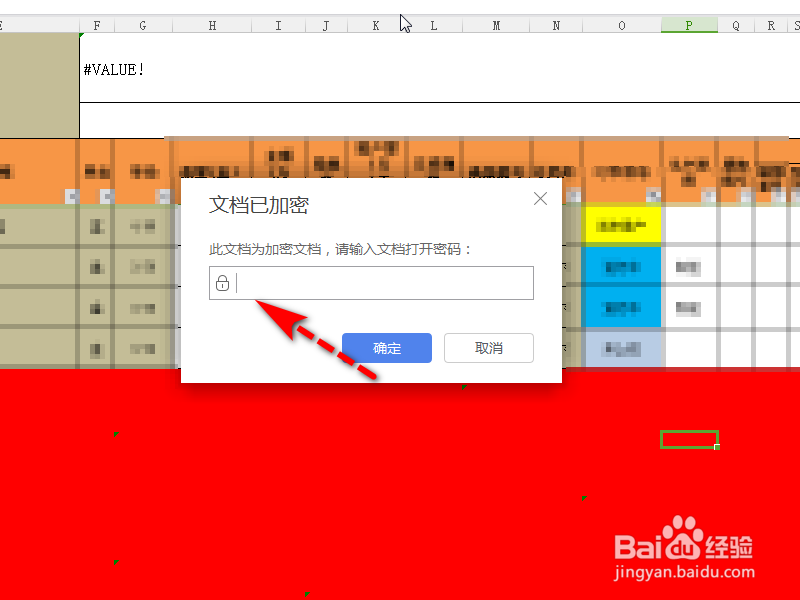 如何给excel文件添加打开密码